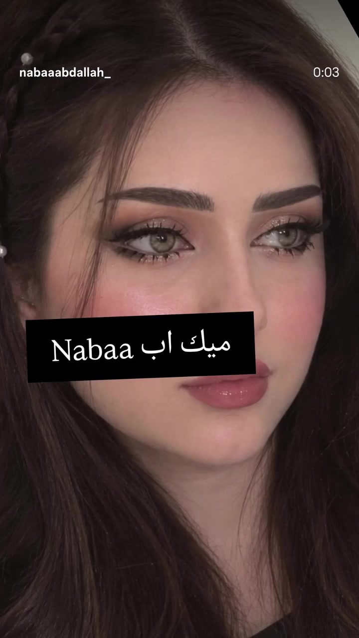 صالون نبأ • حنة وعرس • ميك اب مرافقه مجاني