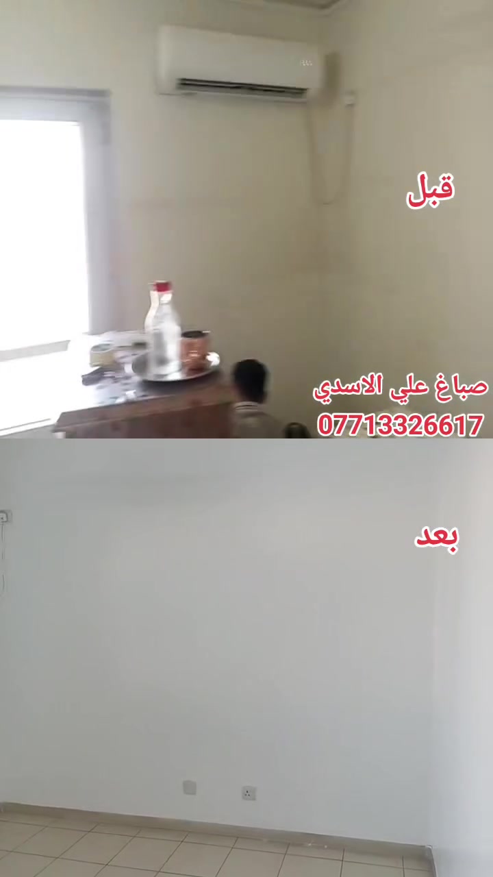 🎨 صباغ علي الأسدي 🎨
إذا تريد شغل نظيف، مرتب، ولمسة تفرق بالنتيجة… إحنا بالخدمة 👌
🏠 صبغ وترميم البيوت والشقق
🏢 صبغ المحلات والمكاتب
✨ ديكورات وألوان عصرية
🧱 معالجة التشققات وتجهيز الجدران
🎨 اختيار الألوان حسب ذوقك
شغلنا عنوانه النظافة + الدقة + الالتزام 💯
📞 للحجز والاستفسار: ***********
صباغ علي الأسدي — خلي بيتك يلبس لون جديد 🌟

