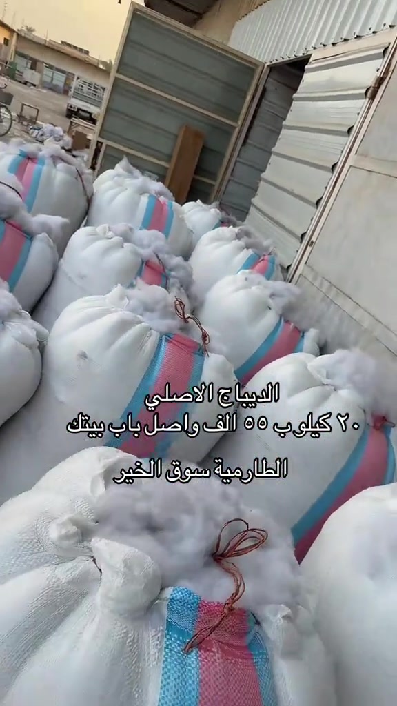 الديياج الاصلي • ٢٠ كيلو • الطارمية سوق الخير