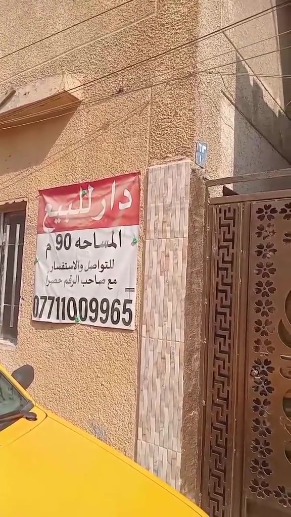 دار • ٩٠م • بغداد