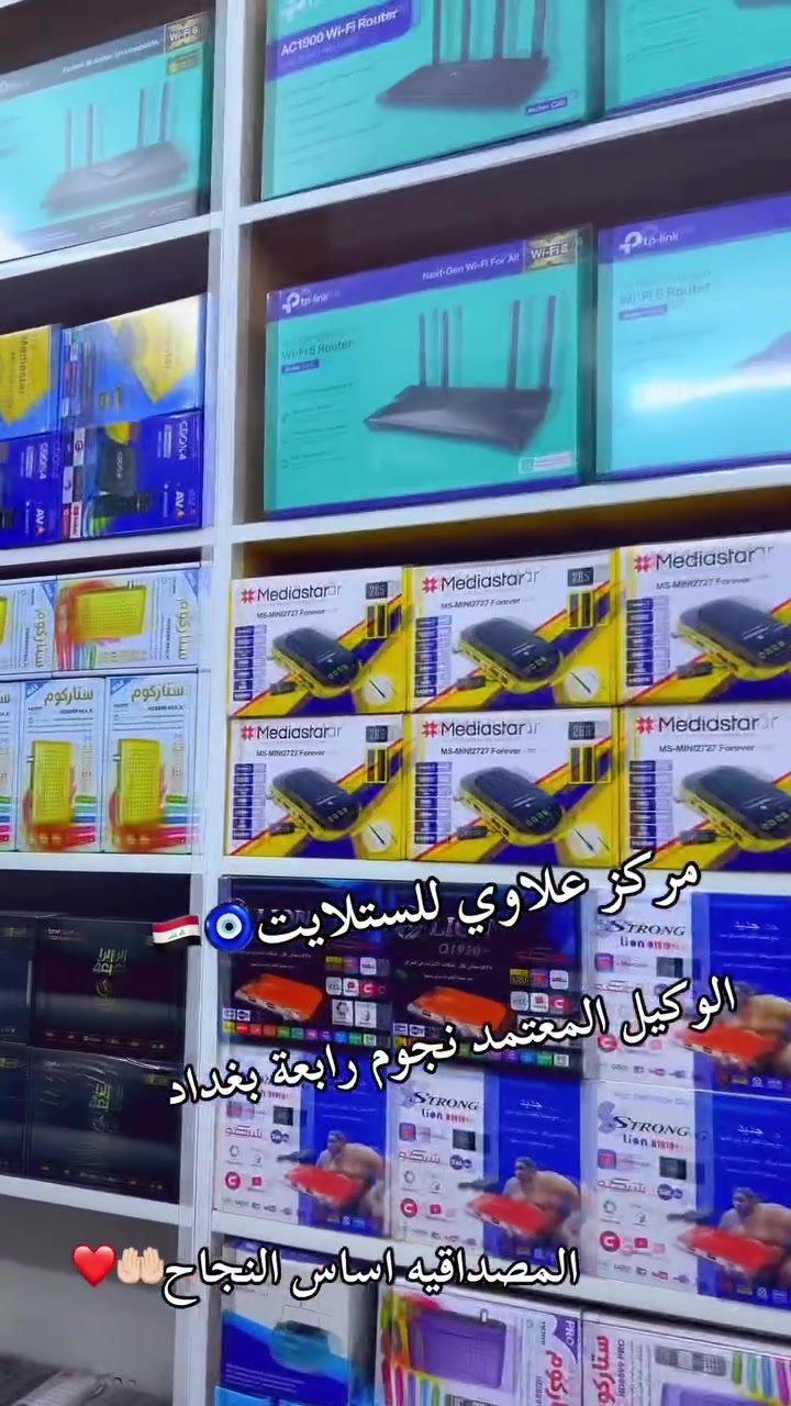 📡 مركز علاوي للستلايت
⭐ الوكيل المعتمد لشبكة نجوم رابعة – بغداد

لا تحتار 🤝
يتوفر لدينا جميع الأجهزة الإلكترونية وأجهزة الستلايت 📺📡

✅ أجهزة نجوم رابعة
✅ أجهزة ستلايت متنوعة
✅ جميع المستلزمات الإلكترونية

🔧 تنصيب وتجديد جميع الاشتراكات
⚽ رياضية
🎬 أفلام
📺 مسلسلات
***********واتساب

📍 العنوان: نهروان – شارع المستشفى
📌 قرب أسواق أبو شيبه

مركز علاوي للستلايت — اختيارك المضمون
