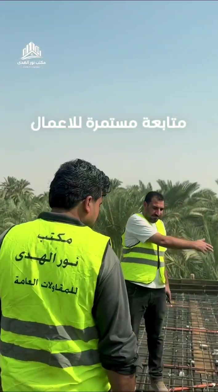 نور الهدى • مقاولات عامة • هيكل فقط