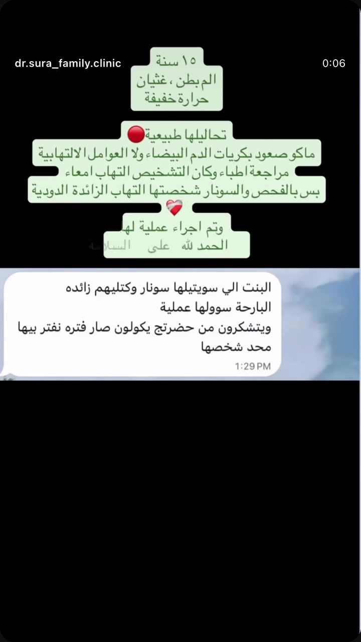 عيادة طب الأسرة • د سرى البياتي • قلعة سكر