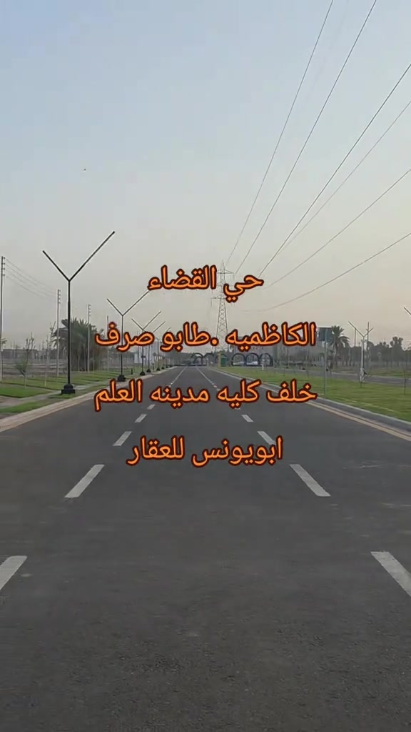 حي القضاء الكاظميه • طابو صرف • ١٠٠م ٢٠٠م