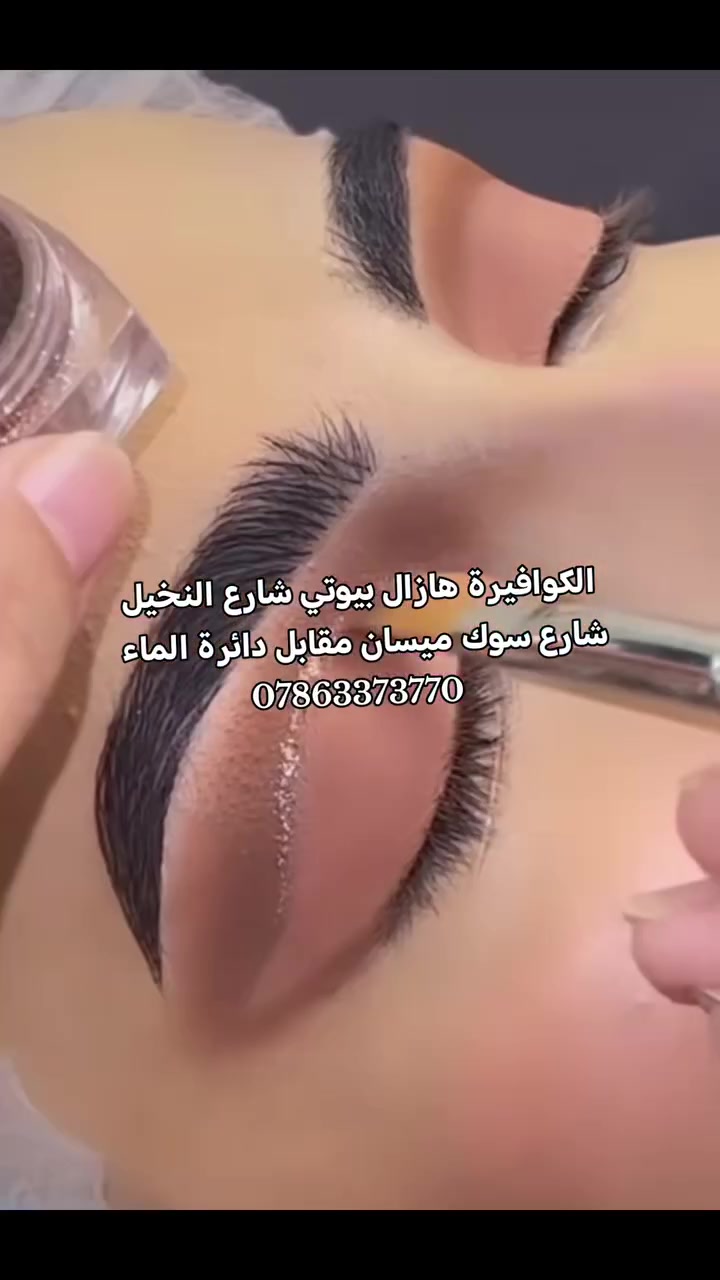 حبيباتي وزبوناتي العزيزات عنوانه جديد حي ميسان شارع النخيل مقابل دائرة الماء قرب سوق ميسان ***********
