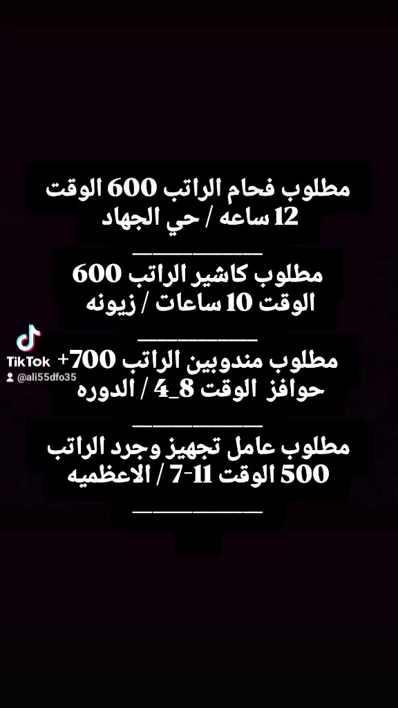 اهل المحافظات مبيت واكل وشرب ع صاحب العمل للتواصل واتساب***********
