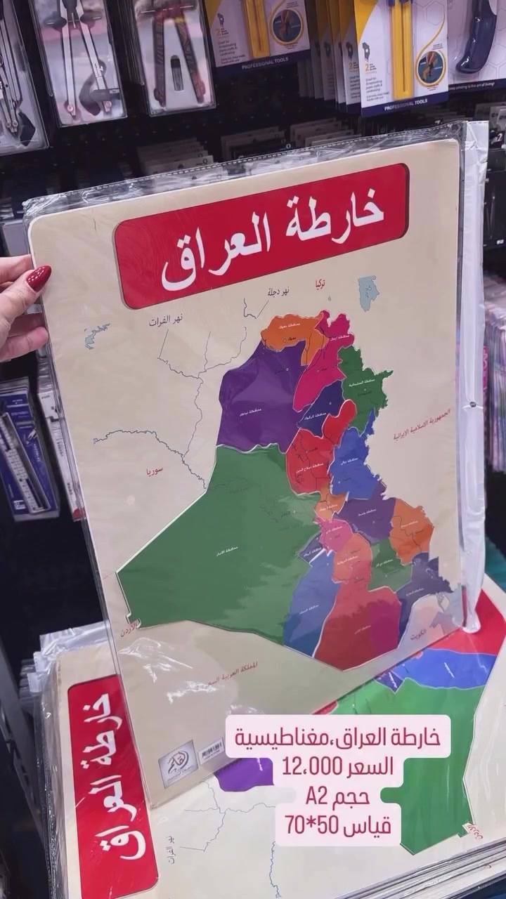 خارطة العراق مغناطيسية • A2 • 50×70