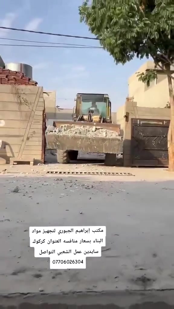 مكتب إبراهيم البقچي مستعدين لتجهيز كافه مواد البناء بسعار منافسه وتفليش الدور السكنيه العنوان كركوك سايدين عمل الشعبي التواصل ***********
وتساب***********
