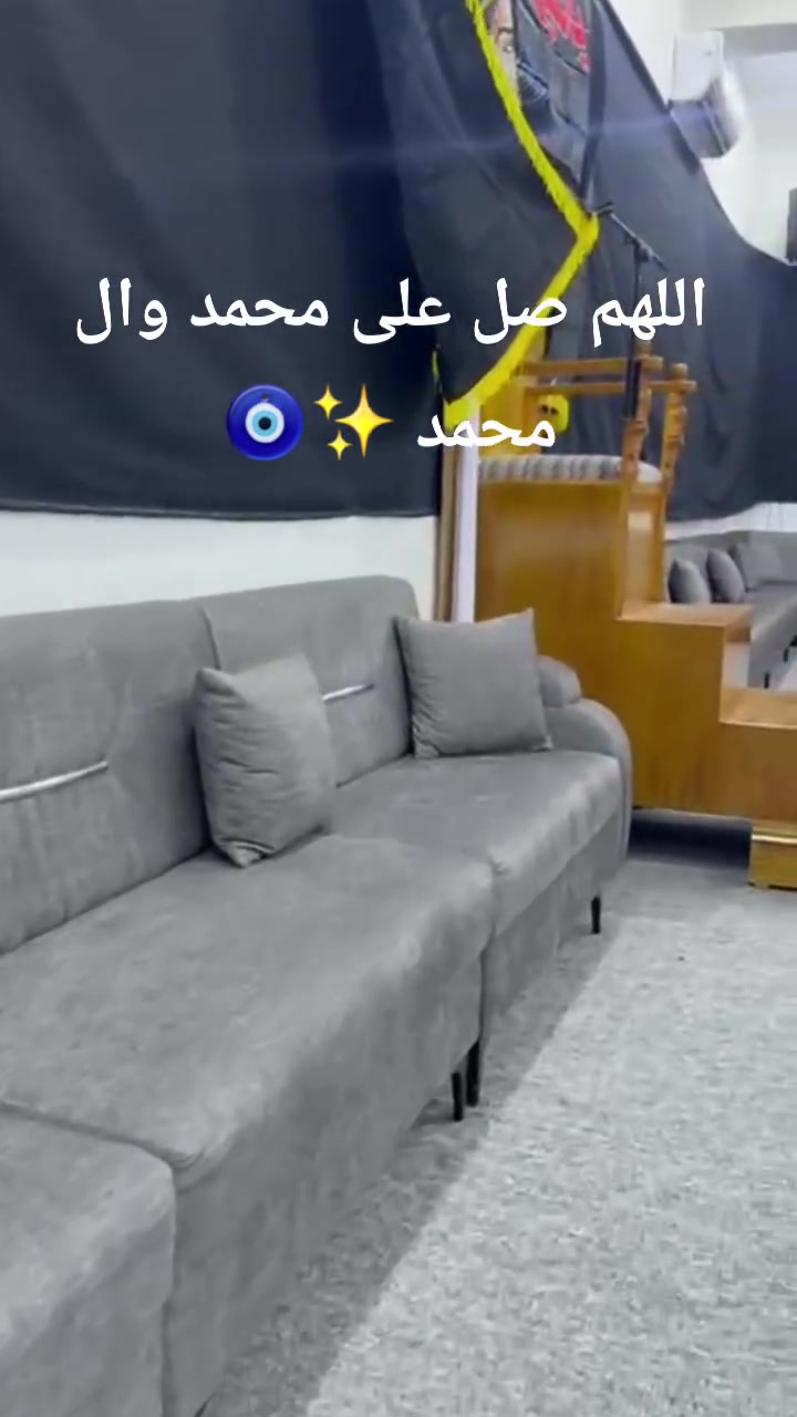 من معرض ميار للاثاث المنزلي تم بحمدالله تفصال ديوان لحسينية السيد طالب الجابري حسب طلب  👌✨✨
عنوانه القطاع قرب ساعه شارع القدس مقابل مسبح ومطعم شناشيل وللاستفسار اكثر ع رقم ***********  🥰🥰@
