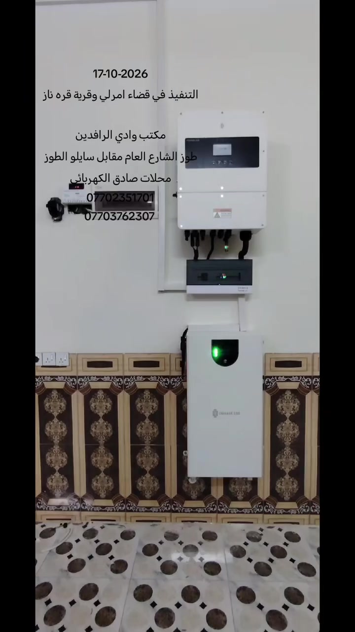مكتب وادي الرافدين • محلات صادق الكهربائي • طوز الشارع العام
