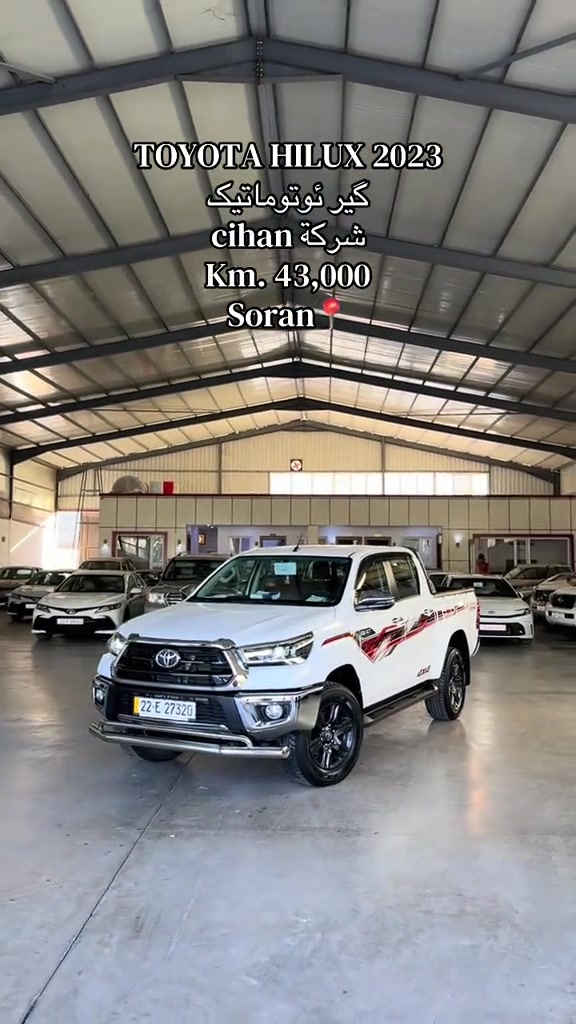 ***********☎️#erbil #soran📍 #ماشالله_تبارك_الله #foryou #mashallah 

نص مكتوب في الصور:
- TOYOTA HILUX 2023
- گێر ئوتوماتیک
- شركة cihan
- Km. 43,000
- Soran 📍
