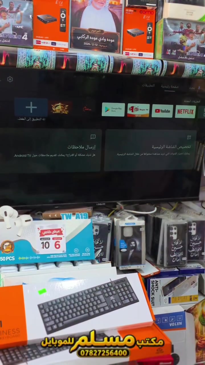 🔥 ضمان سنة كاملة + اشتراك 5 سنوات مجاني 🔥
📡 استمتع بأفضل تجربة ترفيهية من خلال اشتراك شامل ومميز:

⚽ جميع قنوات beIN SPORTS
🎬 جميع الأفلام
📺 جميع أفلام الكرتون
🍿 جميع برامج نتفلكس

✨ جهاز بجودة 1080P FULL HD
🛡️ ضمان سنة كاملة
📆 اشتراك لمدة 5 سنوات مجاني

💰 السعر فقط 40 ألف دينار

🚚 توصيل مجاني إلى جميع محافظات العراق

📞 للطلب والاستفسار: ***********

⭐ أقوى العروض بأفضل الأسعار ⭐
