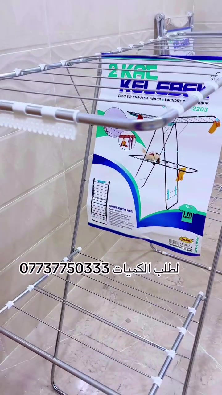 منشر ملابس • طابقين • جملة