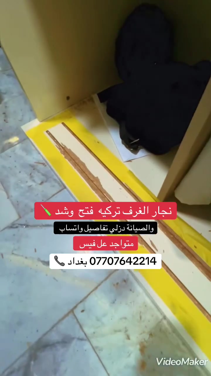 نجار غرف • صيانة غرف • عمال نقل بغداد