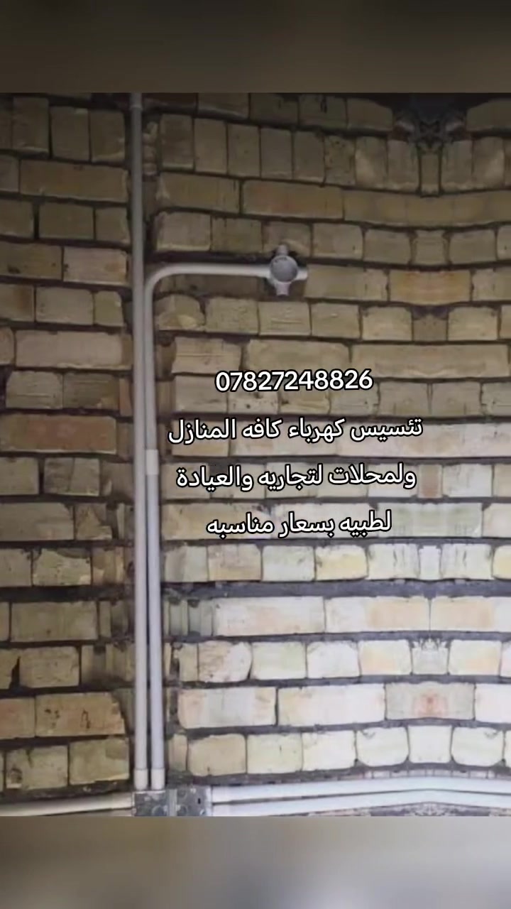 تأسيس كهرباء • منازل ومحلات • ناصريه سوق الشيوخ