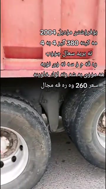 موديل ٢٠٠٤ • مكينة ٣٨٠ • ٤×٤