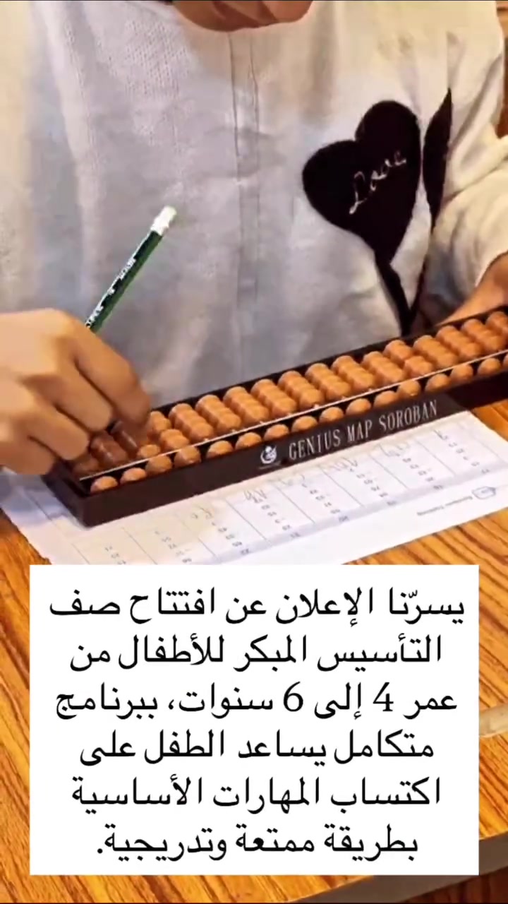 تريد لطفلك بداية قوية ومميزة قبل دخوله الصف الأول؟ 📚💙

يسرّنا الإعلان عن افتتاح صف التأسيس المبكر للأطفال من عمر 4 إلى 6 سنوات، ببرنامج متكامل يساعد الطفل على اكتساب المهارات الأساسية بطريقة ممتعة وتدريجية.

🎓 يتضمن البرنامج:📖 تأسيس شامل وفق منهج الصف الأول🇬🇧 تعليم وتأسيس اللغة الإنكليزية
🧮 الحساب الذهني الياباني – Genius MAP
✏️ تطوير مهارات القراءة والكتابة والحساب
🧠 تنمية التركيز والذاكرة وسرعة البديهة
🌱 أنشطة تعليمية مناسبة لعمر الطفل⏰ دوام يومي ومتابعة مستمرة لمستوى كل طفل

✨ لأن السنوات الأولى هي الأساس الحقيقي لنجاح الطفل… نحرص في أكاديمية إنجاز على أن يتعلم طفلك بطريقة صحيحة، ممتعة، وبإشراف متخصص.

👧🏻🧒🏻 الأعمار: من 4 إلى 6 سنوات📌 التسجيل مفتوح الآن والأماكن محدودة

📞 للاستفسار والتسجيل: [***********]
📍 العنوان: [بابل /شارع 40/مجاور عمارة العسلي ].

💙 أكاديمية إنجاز… نبدأ مع طفلك من الأساس، ونصنع معه طريق النجاح.
#بابل #أطفال #تعليم_مبكر #fyp #إكسبلور_فولو
