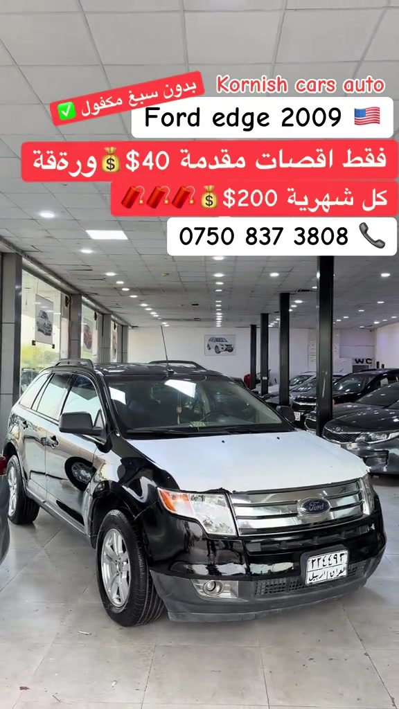 فورد ايدج • ٢٠٠٩ • بدون سبغ