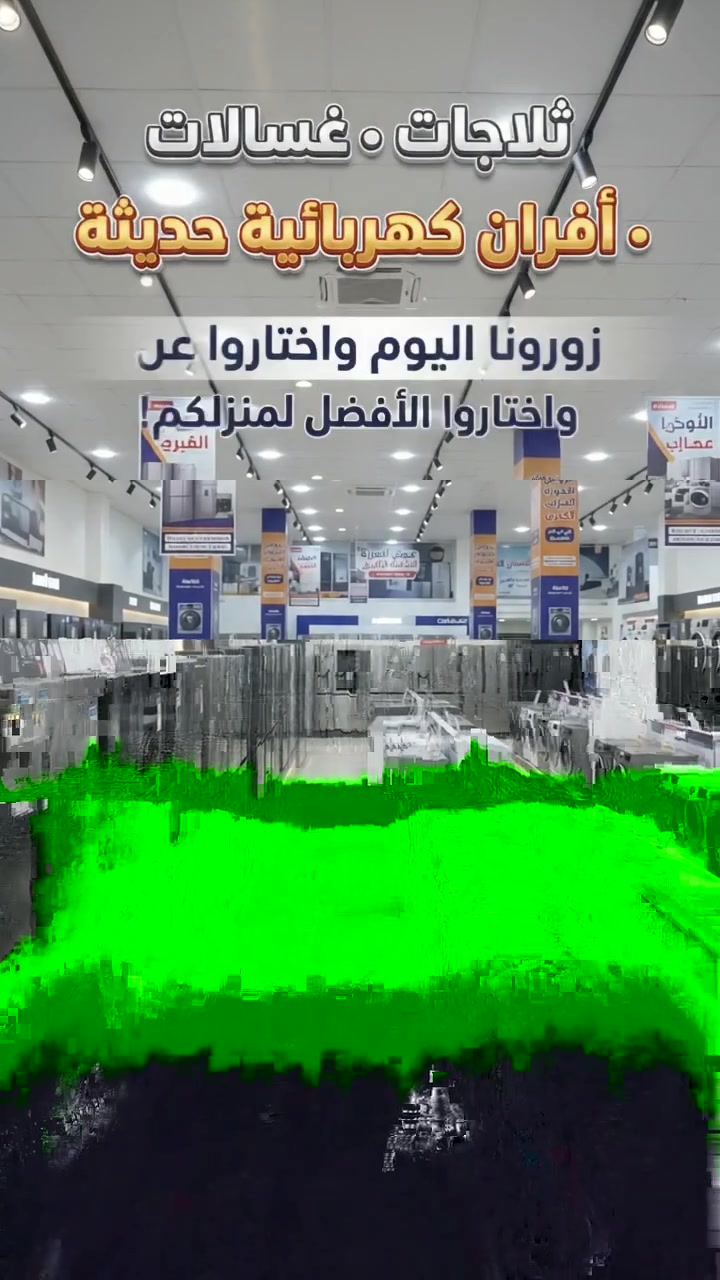 ثلاجات • غسالات • الشطرة