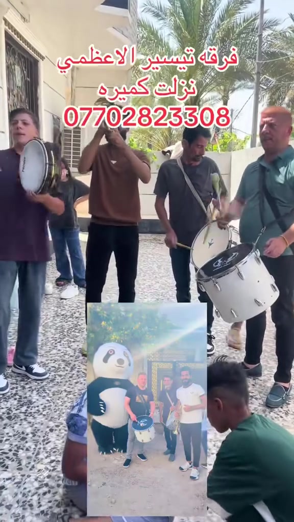 🎺🎺فرقه تيسير الاعظمي للموسيقى الشعبيه والدفوف الاسلاميه والأذكار والمناسبات الدينيه وتزين سيارات الاعراس وتأجير الديجي والالات الموسيقيه الجزيره السياحيه نزلت كميره 🎺🎺***********

