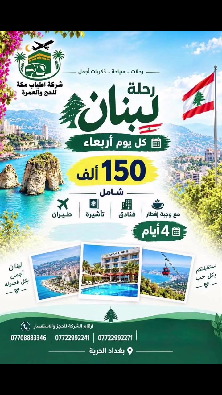 بغداد الحرية • سياحة وسفر • لا تفاصيل