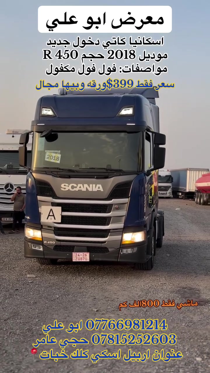 اربيل • اسكي كلك • شاحنات