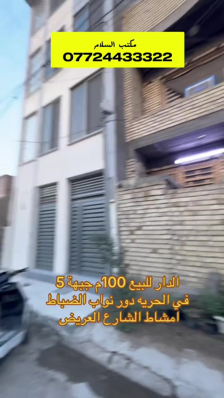 الحريه • ١٠٠م • ٤ غرف