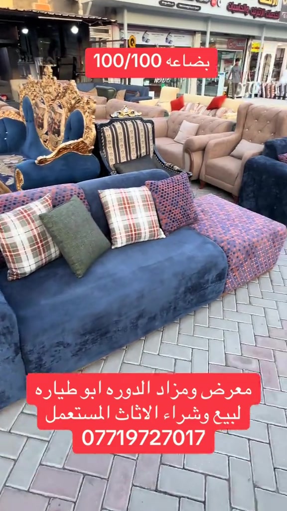 #اكسبلور #الشعب_الصيني_ماله_حل😂😂 #تيك_توك #البوعيثه #الدوره_ابو_طياره_المعلمين_شارع60 

نص مكتوب في الصور:
- 100/100 بضاعه معرض ومزاد الدوره ابو طياره لبيع وشراء الاثاث المستعمل ***********