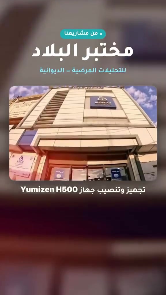 مختبر • جوهرة الإسراء • YumizenH500
