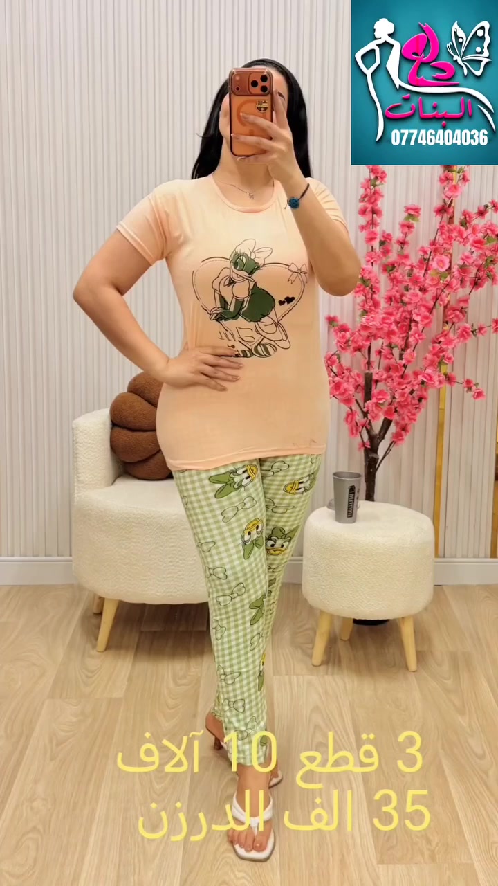 حسب اختياركم
تراك نسائي تصفيه مخزن 
5 الف التوصيل جميع المحافظات
الخامة زبده الأصلي
مقاس فري سايز
من 50 الئ 75 أو 80 كيلو
من 60 الئ 90 أو 100 كيلو 
تصفيه مخزن تصفيه مخزن
يوصل الطلب إذا ماعجبكم
القماش او بيه اختلاف يرجع
بيد المندوب ولا دفعون فلوس التوصيل
يعني اذا ماعجبكم يرجع الطلب
 وربع دينار ما تخسرون  نحن واثقين من البضاعه
للحجز والاستفسار المراسلة واتساب
*********** للمفرد  للمفرد
*********** للجمله أكثر من 3 درازن

