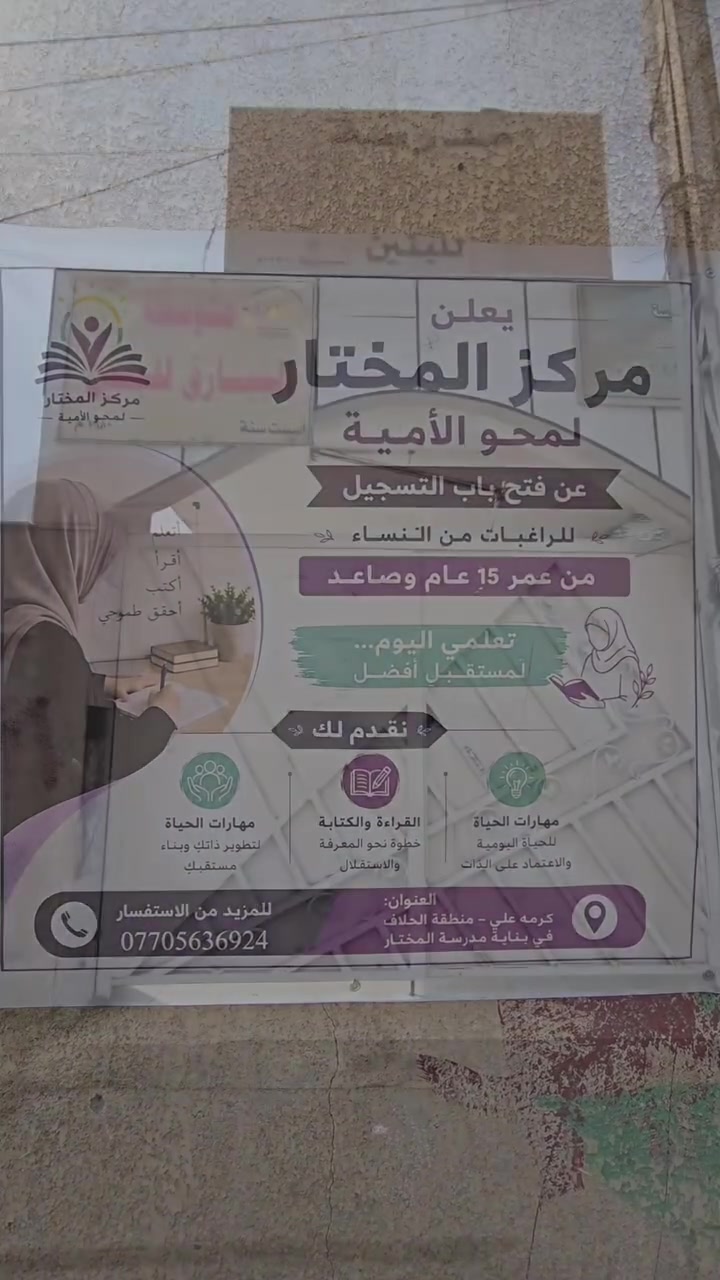 محو الأمية • تسجيل مجاني • البصرة گرمة علي