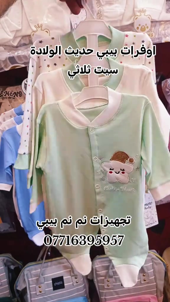 اوفرات بيبي #تجهيزات_نم_نم_بيبي #ملابس_حديثي_الولادة #اكسبلورexplore #مليون_مشاهدة❤ #اكسبلور 

نص مكتوب في الصور:
- اوفرات بيبي حديث الولادة سيت ثلاثي تجهيزات نم نم بيبي ***********