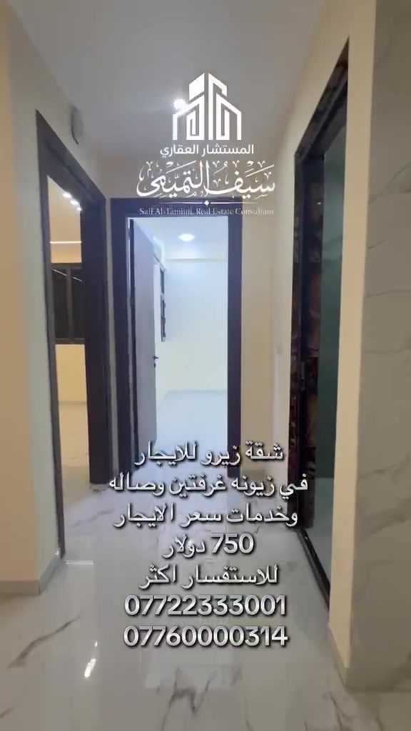 شقة زيرو للايجار في زيونة غرفتين وصالة