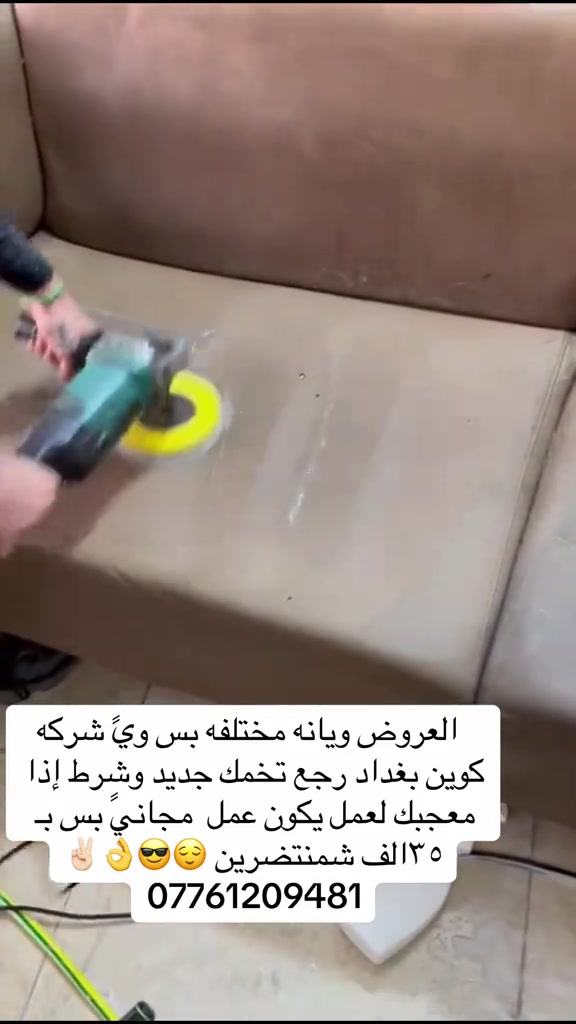 #عرض #تنظيف #تخمك #مشاهير_تيك_توك_مشاهير_العرب #تخمطين_الفكره_اعتبرج_اتغارين_😂👌 

نص مكتوب في الصور:
- العروض ويانه مختلفه بس ويَ شركه كوين بغداد رجع تخمك جديد وشرط إذا معجبك لعمل يكون عمل مجانيِ بس ب ٣٥الف شمنتضرين 😎👌✌️ ***********