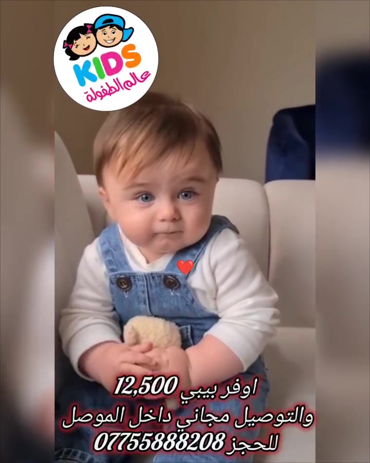 #عالم_الطفولة ...
🔷♦️🔷 أناقة وجمال وتميز 🔷♦️🔷
🔴 العنوان _ موصل _حي البلديات _ قرب طرشي السماك ...
موبايل : ***********
🔴 يتم الإجابة على الأسئلة التي تردنا على الخاص حصريا ...
 أهلاً وسهلاً بزبائننا الكرام ... 
 الوصف : #اوفر_بيبي_من_6_الى_18_شهر_للاطفال_لتجهيز_حديث_الولادة...
