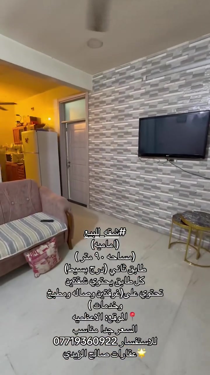 الاعظميه • ٩٠م • غرفتين