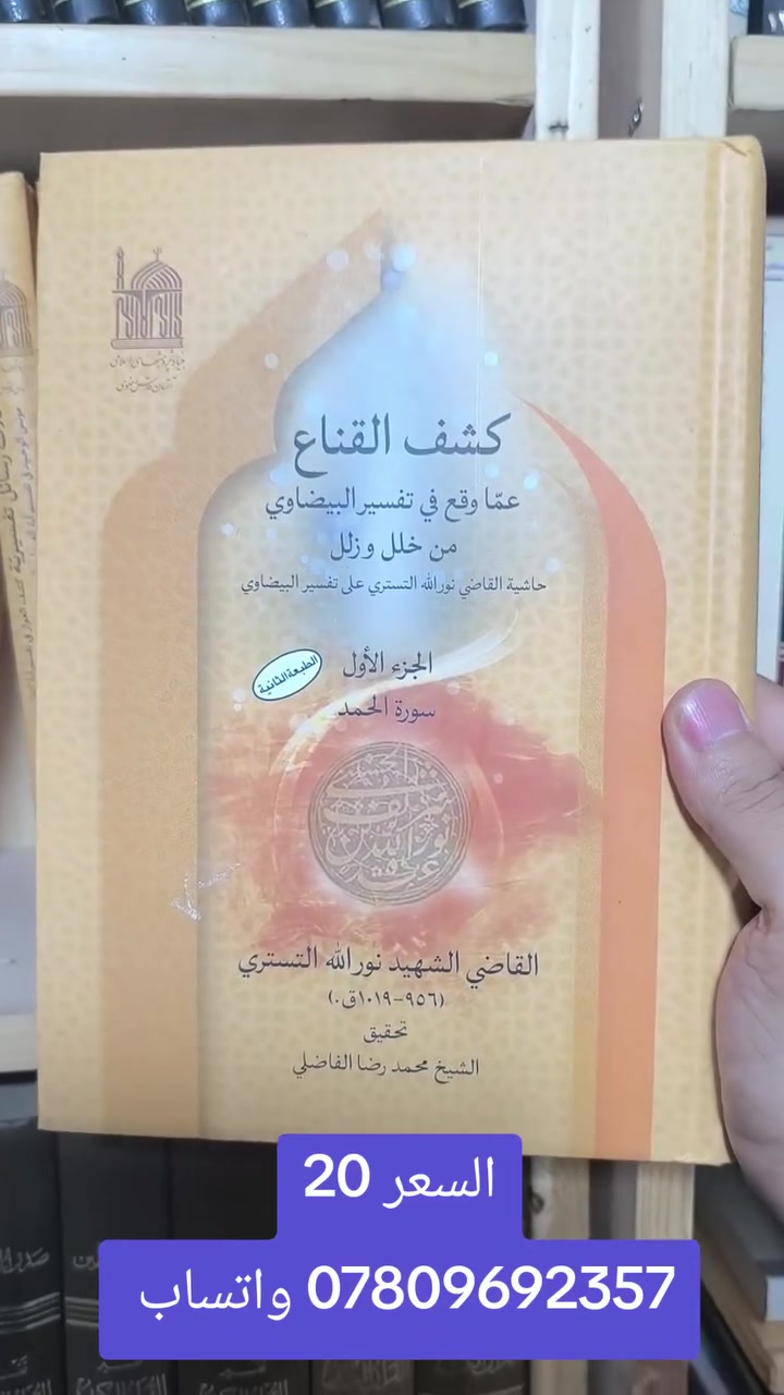 عروض خاصة ومدعومة من مؤسسة ومكتبة برهان العلم 🌹💖📚📙
تم نشر عناوين جديدة بسعر الجملة سارعوا بالحجز👇

https://t.me/burhanaleilm 

*********** واتساب
