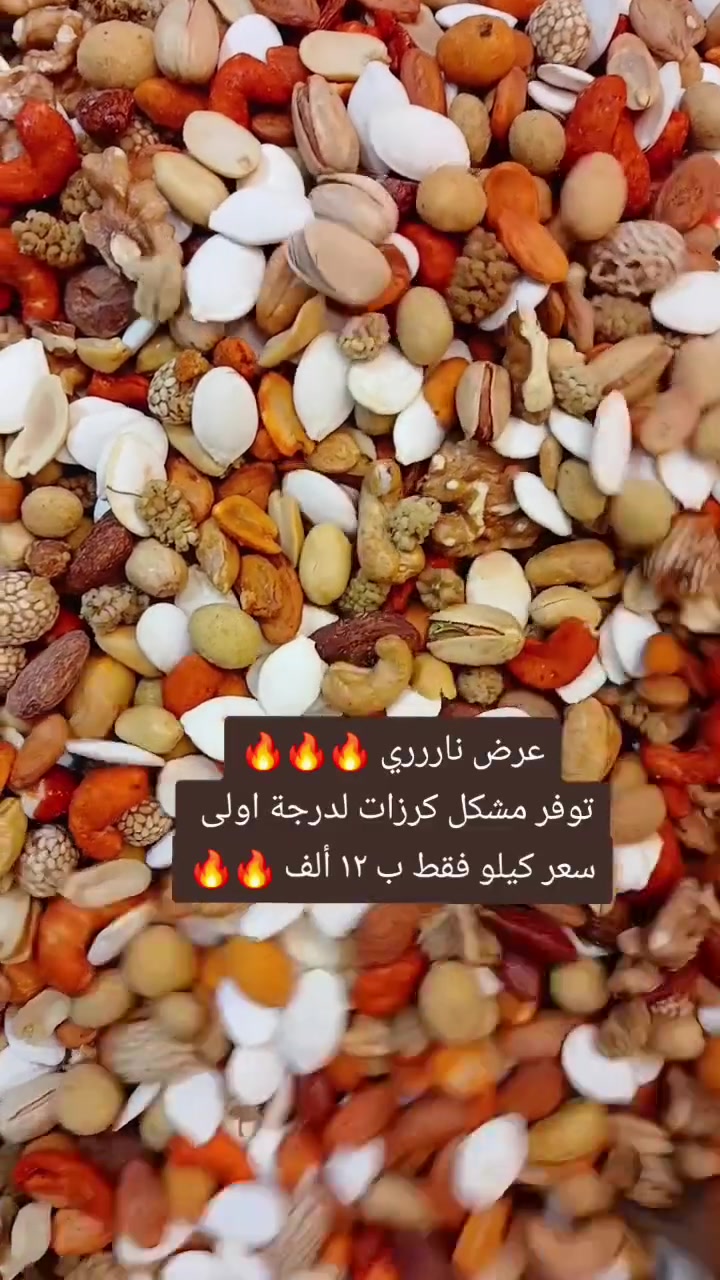 كرزات الشورجة • مشكل مكسرات • سبع ابكار