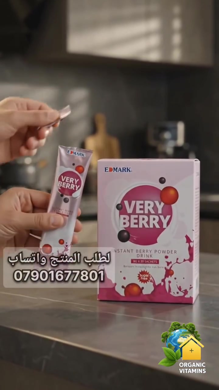 🍓 اكتشف سر الحيوية وتجديد الشباب مع مشروب Very Berry! ✨

​هل تبحثين عن طريقة طبيعية لحماية جسمك، دعم جهازك المناعي، واستعادة نضارة بشرتك؟

​شركة إدمارك (EDMARK) الماليزية تقدم لك الحل الأمثل في مشروب واحد ممتلئ بالطعم اللذيذ والفائدة الفائقة:
فيري بيري (Very Berry)! 🥤❤️

​💡 #ما_الذي_يجعل_فيري_بيري_فريداً_من_نوعه؟
​مزيج طبيعي ساحر يجمع بين أفضل أنواع الفواكه الغنية بمضادات الأكسدة القوية:
​🫐 التوت التوت الأرضي والتوت الأزرق (Blueberry & Cranberry)
​🍇 مستخلص بذور العنب (Grape Seed Extract)
​🍊 فيتامين C الطبيعي
​🌿 مستخلص الشاي الأخضر والروزيلا

​🌟 #أبرز_الفوائد_لصحتك_وجمالك :

​✨ #مكافحة_علامات_التقدم_في_السن:
يحارب الشوارد الحرة وينشط إنتاج الكولاجين لإعطاء بشرتك نضارة وإشراقة لا تُقاوم.

​🛡️ #دعم_قوي_للمناعة:
يحمي الجسم من الإجهاد التأكسدي والالتهابات اليومية.

​👁️ #تعزيز_صحة_العينين_والقلب:
يساعد في تحسين الدورة الدموية وحماية الرؤية.

​⚖️ #تنشيط_عملية_الأيض:
يساعد الجسم في التخلص من السموم ويمنحك طاقة وحيوية طوال اليوم.

​🍷 #طعم_ورائحة_لاتُقاوم:
مشروب منعش ولذيذ يفضله الكبار والصغار!

​🥤 #طريقة_الاستخدام:
​افتح كيس واحد وادمجه مع 150 مل من الماء البارد، حركه جلياً، واستمتع بطعم المانجو والتوت المنعش في أي وقت خلال يومك! ❄️

📩 صحك وجمالك يستحقان الأفضل دائماً.

-ـ-ـ-ـ-ـ-ـ-ـ-ـ-ـ-ـ-ـ-ـ-ـ-ـ-ـ-ـ-ـ-ـ-ـ-ـ-ـ-ـ-ـ-ـ-ـ-ـ-ـ-ـ-ـ-ـ-ـ-ـ-ـ-ـ-ـ-ـ-ـ-ـ

منتجاتنا عضوية وطبيعية 100%
خالية من المواد الكيميائية الضارة 
خالية من المواد الحافظة أو اي اضافات
تعتبر مكملات غذائية وليست عقاقير طبية
آمنة للأطفال وللحامل والمرضع

صنع في #ماليزيا 

لطلب المنتج راسل الصفحة أو عن طريق #الواتساب
 ***********

ـ-ـ-ـ-ـ-ـ-ـ-ـ-ـ-ـ-ـ-ـ-ـ-ـ-ـ-ـ-ـ-ـ-ـ-ـ-ـ-ـ-ـ-ـ-ـ-ـ-ـ-ـ-ـ-ـ-ـ-ـ-ـ-ـ-ـ-ـ-ـ-ـ-ـ-ـ-ـ-ـ

​#إدمارك #VeryBerry #فيري_بيري #مضادات_الأكسدة #نضارة_البشرة #صحة_جمال #غذاء_صحي #Edmark
