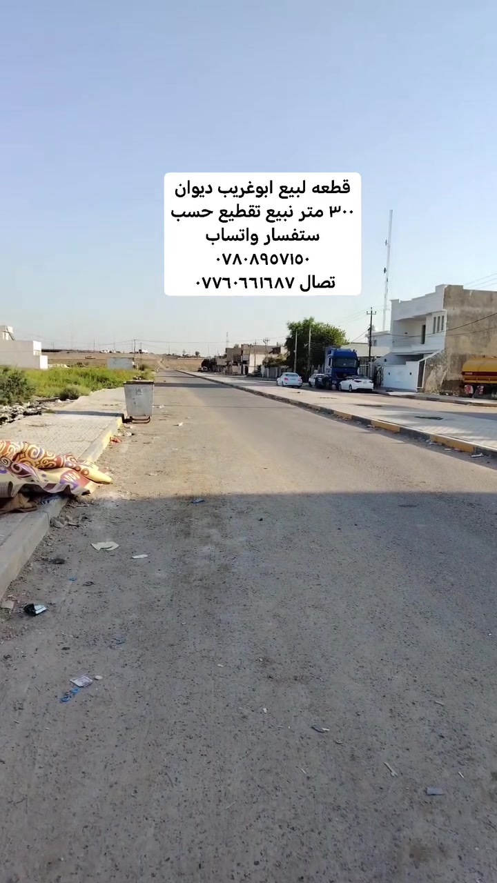 #عقارات_بغداد
