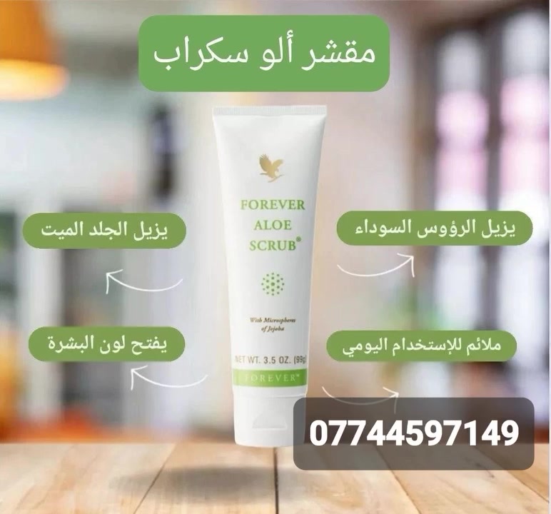 وكيل معتمد لمنتجات شركة فوريفر الامريكية الأصلية في بغداد ***********
