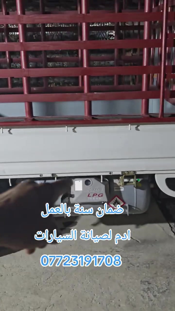 اضافة خزان غاز بسعة 85لتر كيا حمل موديل 25 وارد كوري اصل غاز ادم لصيانة السيارات بغداد زعفرانية شارع الكهرباء
