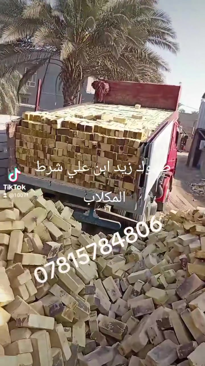 يتوفر لدينا كافت الأنواع طابوك عادي والجمهوري وشوملي والدوانيه شرط المكلاب نسبت الاملاح جدان قليله أمنات الله ورسوله العداد 4000وزياده 200امنات الله ورسوله اخون بل نسبه للسعر احسب المكان وحسب نوع طابوكه خابرني وطيك التفاصيل كلهه واني بخدمتك انتصل وبيك خير وتدلل ***********
