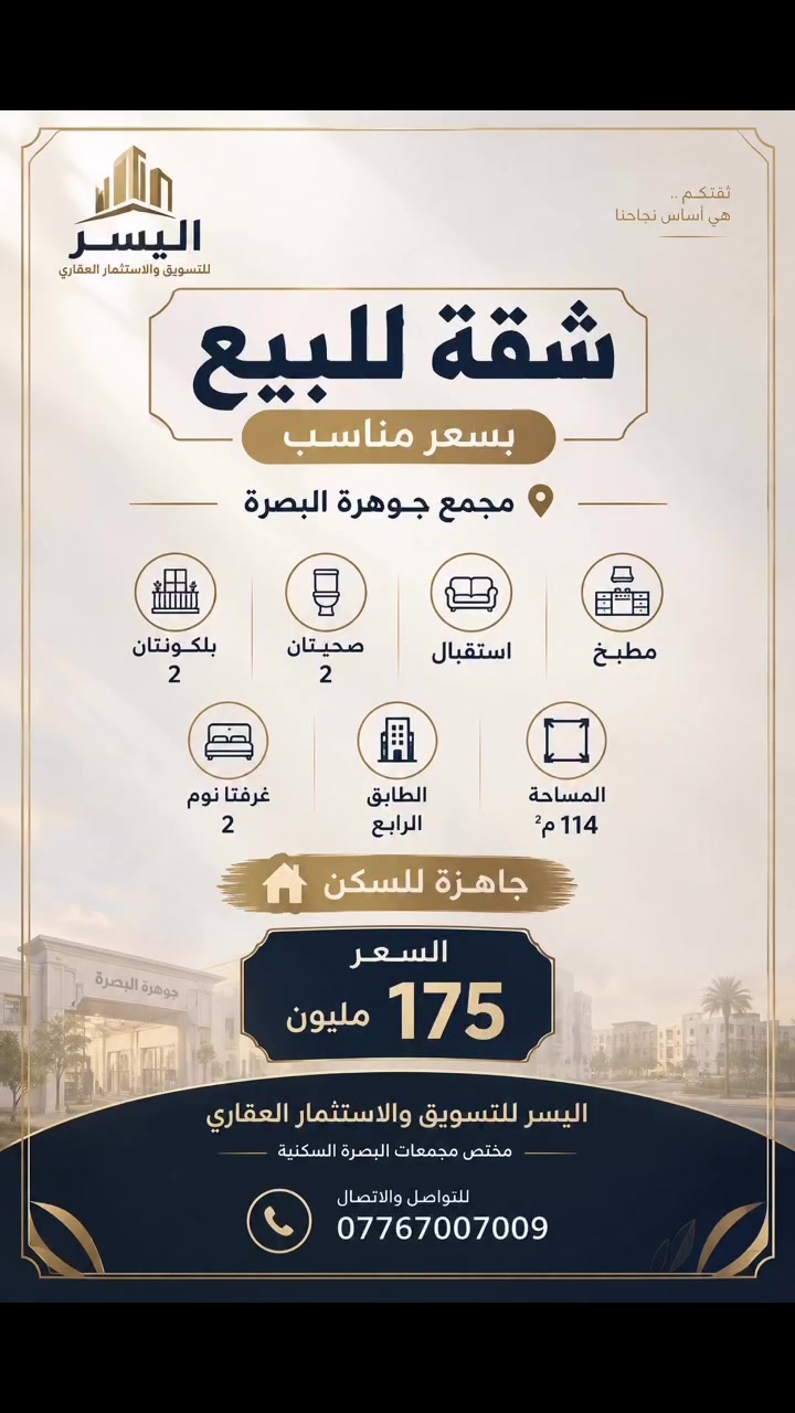 مجمع جوهرة البصرة • ١١٤م • غرفتين