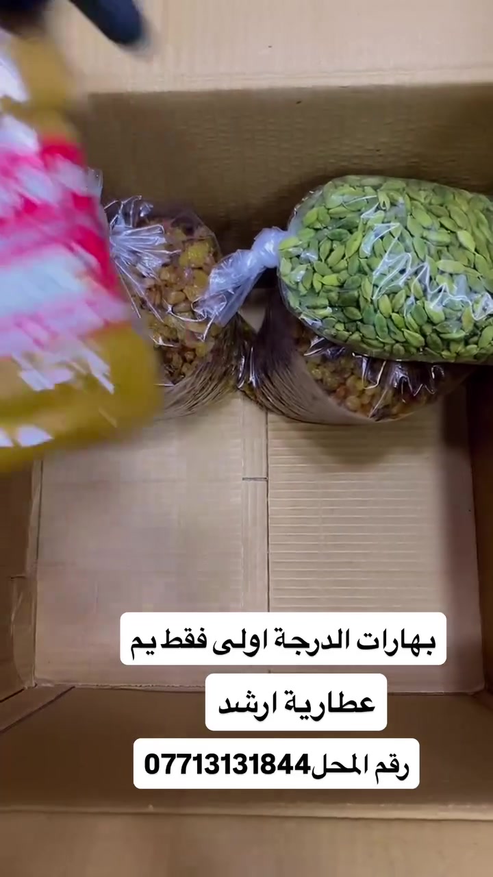 عطارية • ارشد