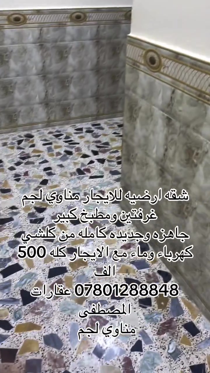 مناوي لجم • غرفتين • ايجار