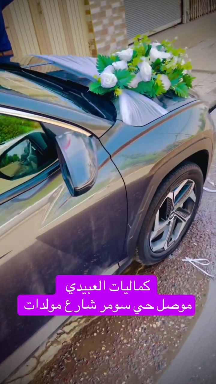 كماليات العبيدي • تزيين سيارات • الموصل حي سومر