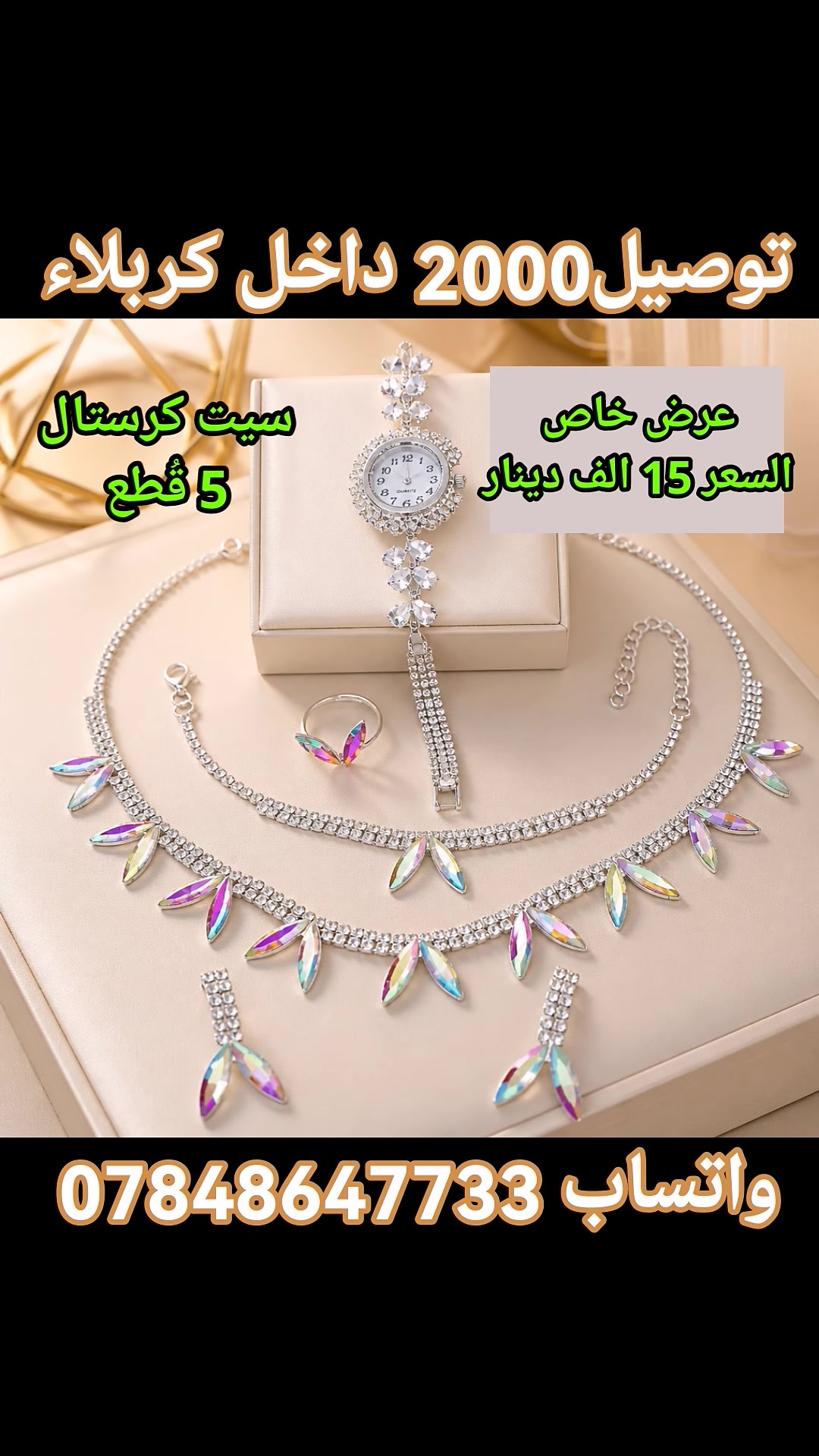 سيت ٥ قطع • كربلاء • لا بالجملة