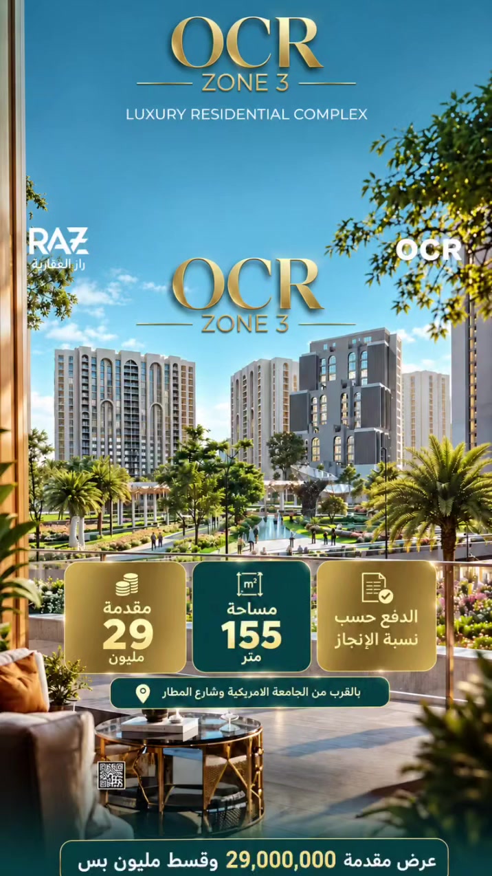 مجمع OCR • قرب الجامعة الامريكية • ١٥٥م