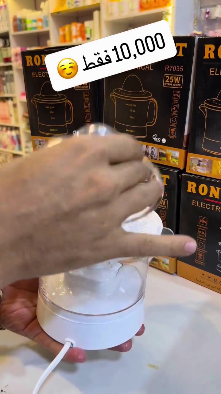عصّارة حمضيات • RONEX R7035 • ٢٥ واط